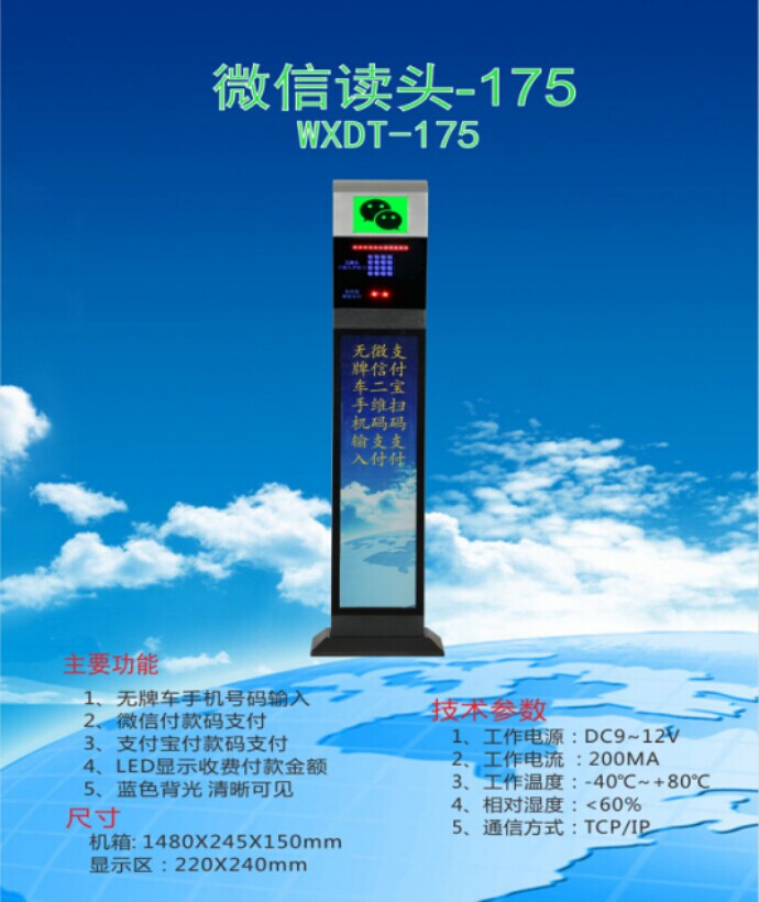 厦门同安区车牌识别系统 微信读头--175